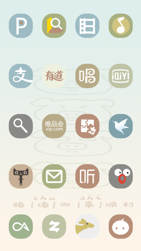 诸事顺利 screenshot