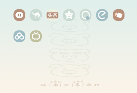诸事顺利 screenshot