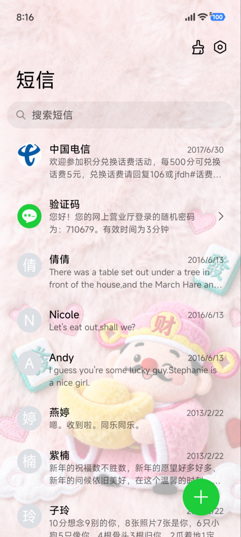 立体毛绒财神爱你 screenshot
