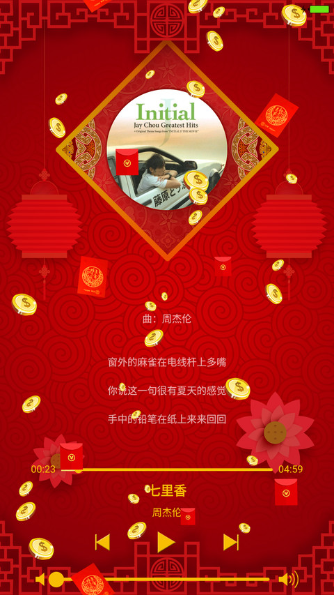 猴年大吉【旗舰版】（红包雨+头像+下雪+指尖特效+桌面特效+密码锁屏） screenshot
