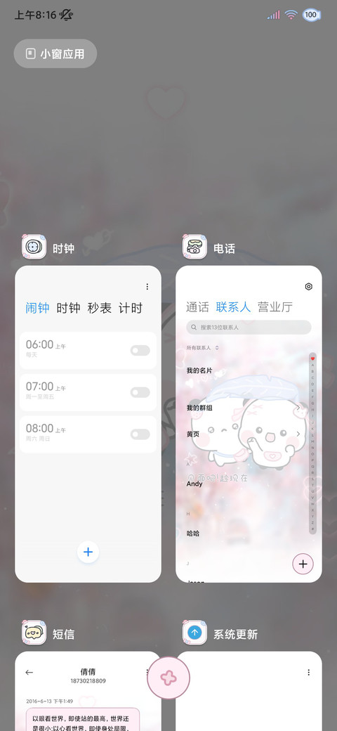 春日来信 情侣一二 screenshot