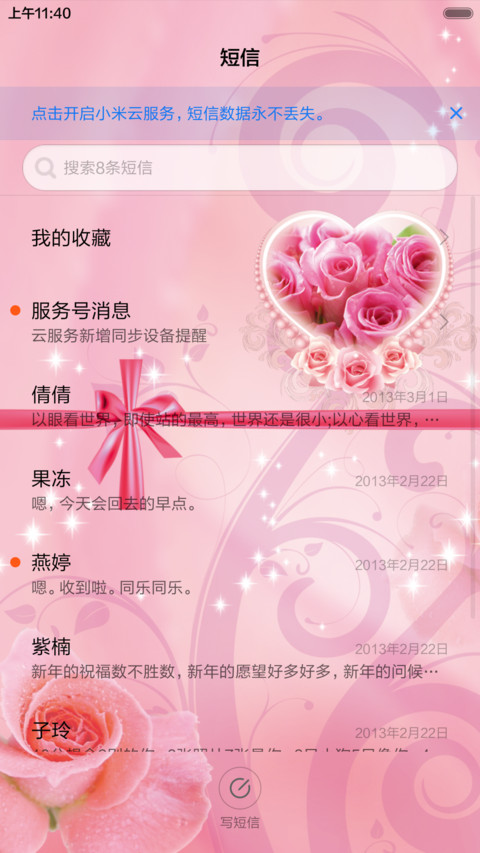 相约春天 screenshot