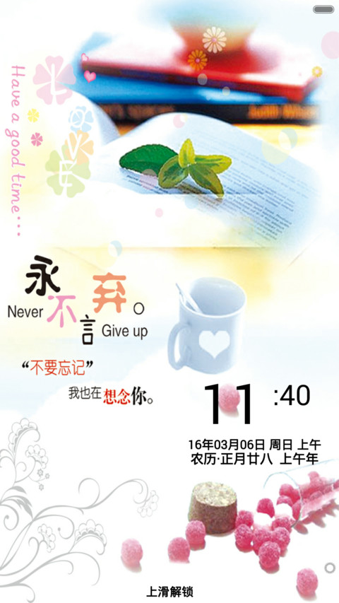 永不言弃（音乐锁屏+全图标） screenshot