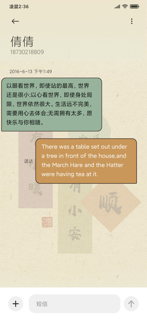 古风万事顺遂 screenshot