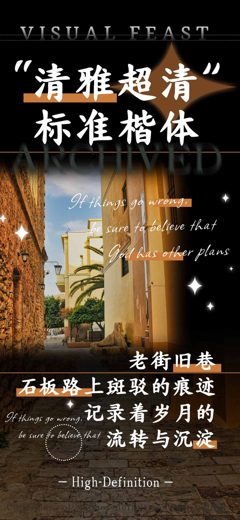 清雅超清标准楷体 screenshot