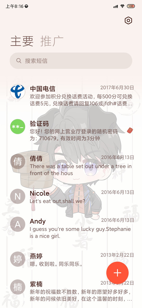 福运连连 screenshot