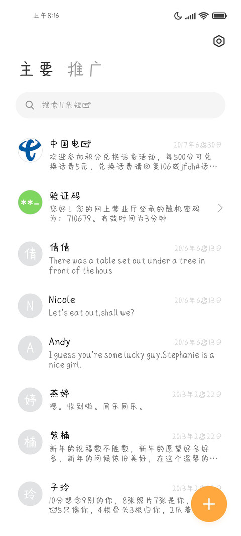 骗人是猪 screenshot