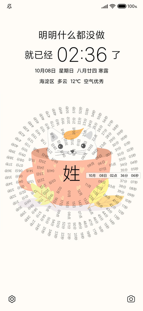时光轮盘 screenshot