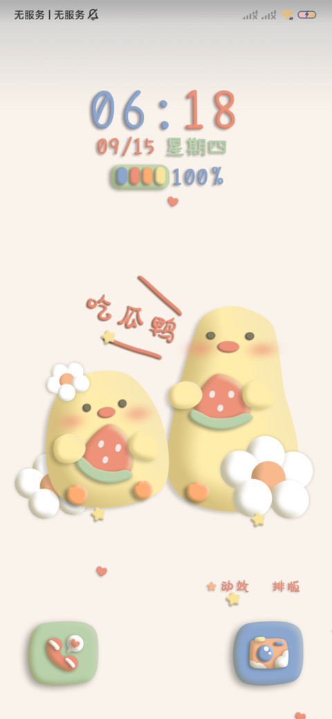 简约黏土吃瓜鸭 screenshot