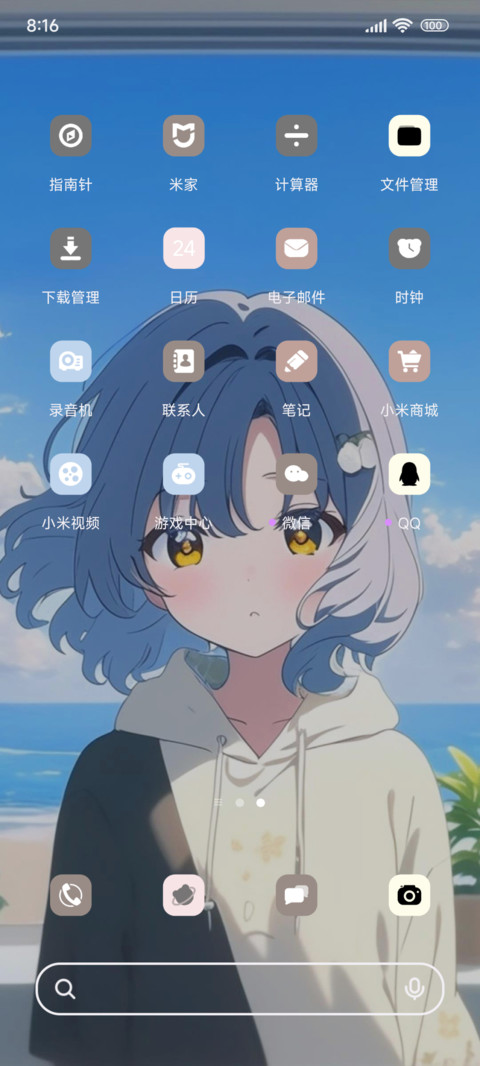 想你来我身边 screenshot