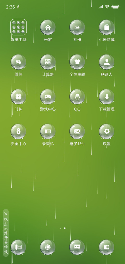 护眼绿 screenshot