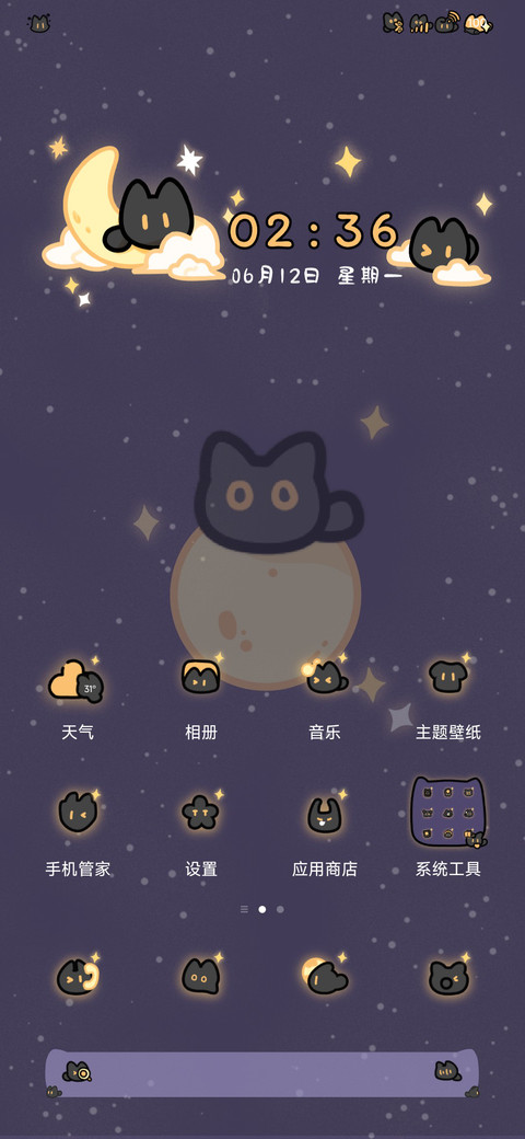 星月小黑猫 screenshot