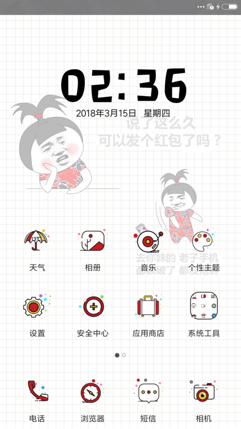 MIC 新年diss攻略 screenshot