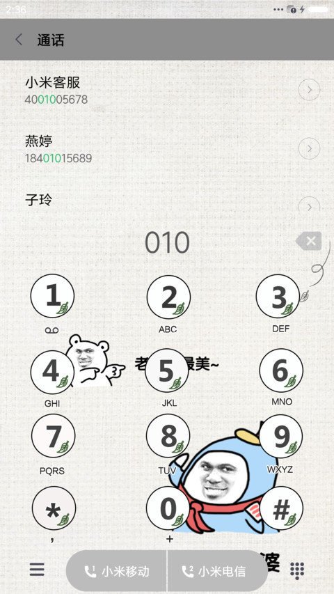 老婆永远是对的 screenshot