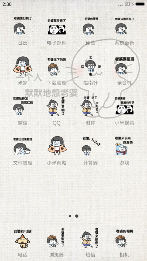 老婆永远是对的 screenshot