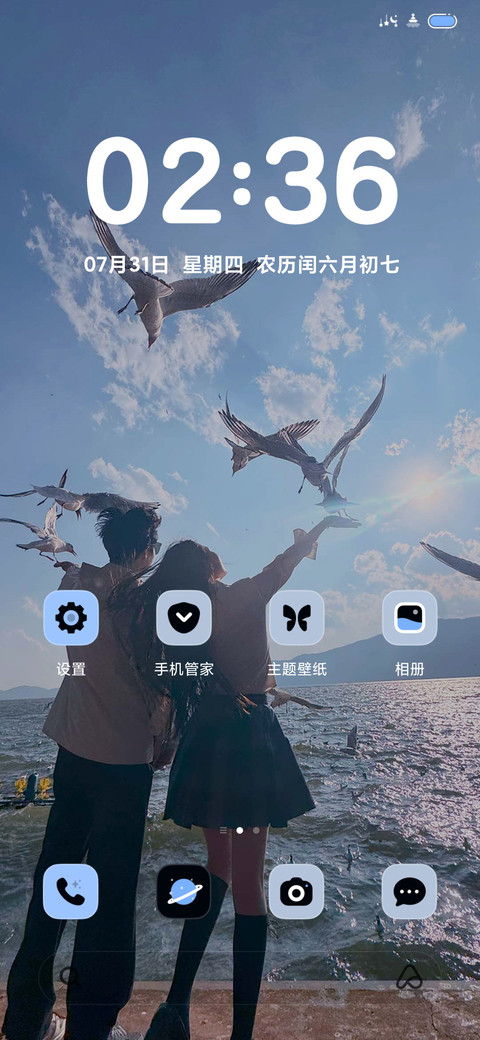 多壁纸 海の碎光 screenshot