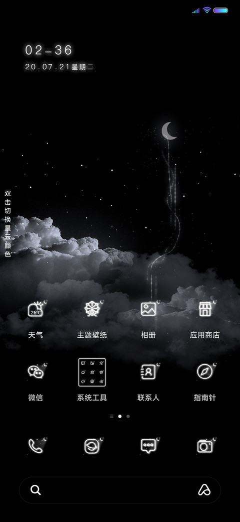 星辰日记本 screenshot