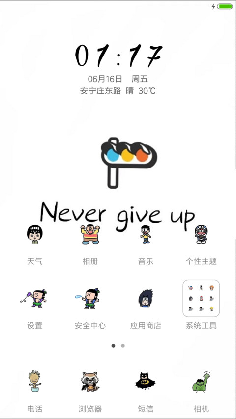 小人物大志向 screenshot