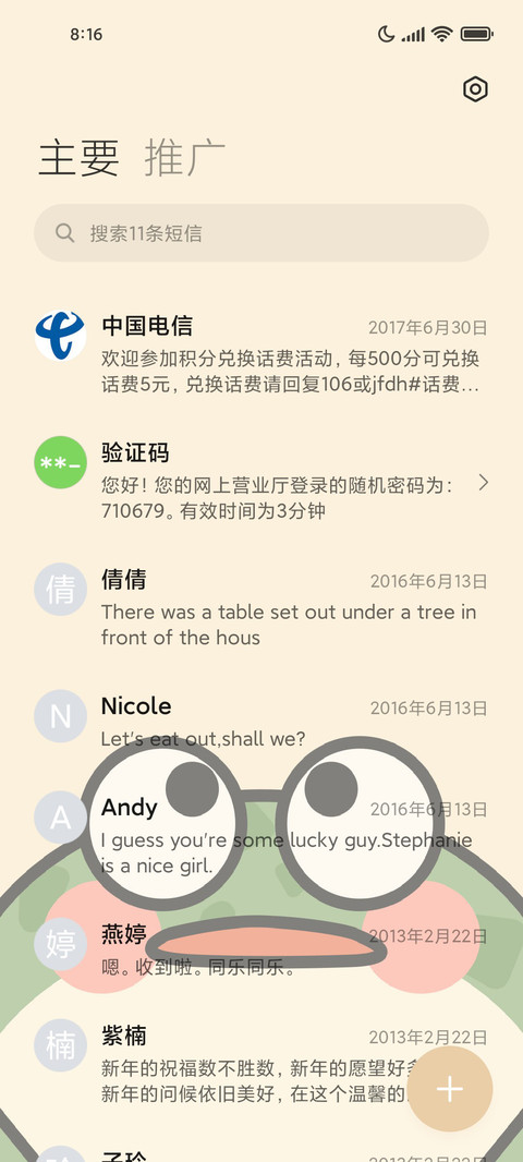 呱呱表情 screenshot
