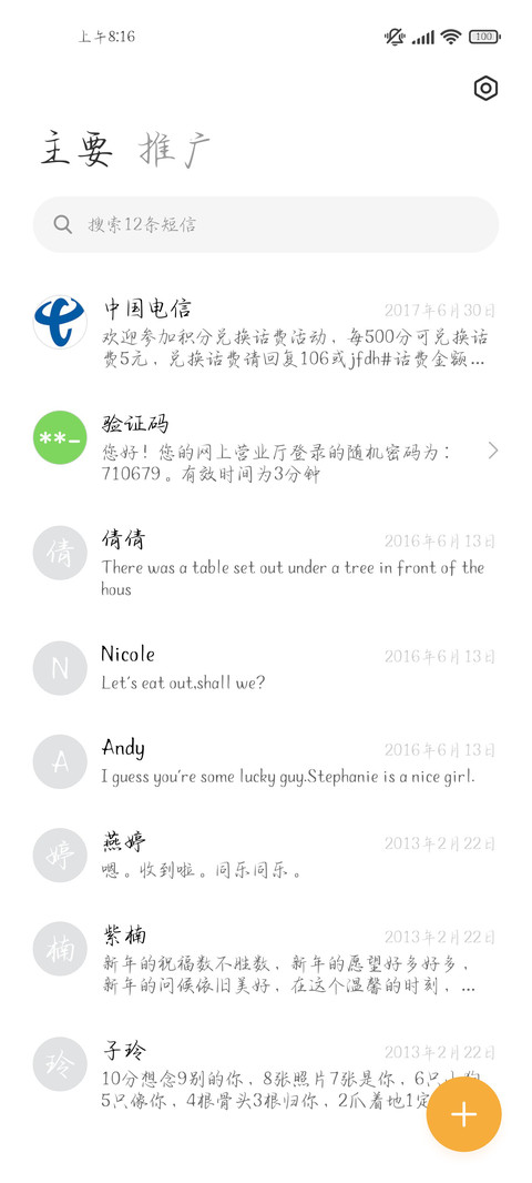 唯独想给你浪漫情深 screenshot