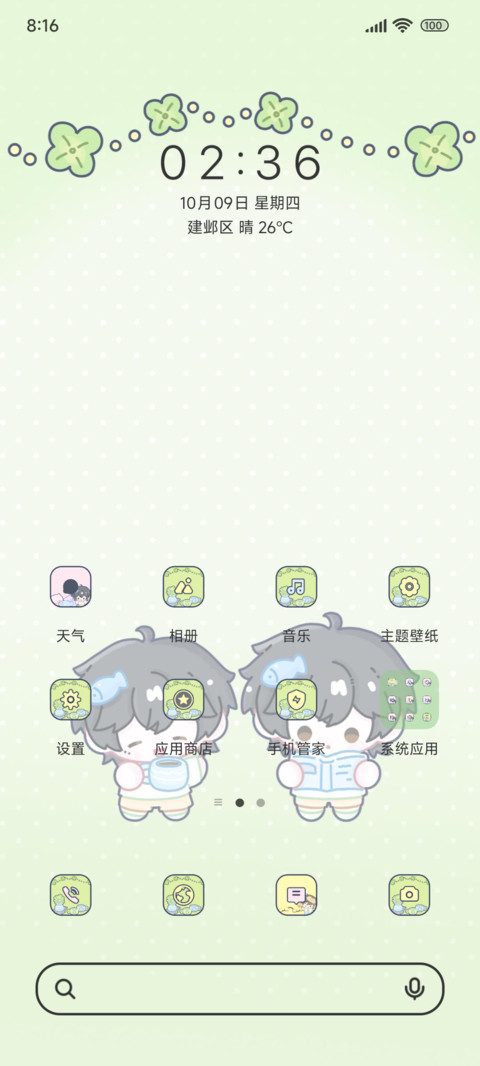可爱Q版周末时光 screenshot