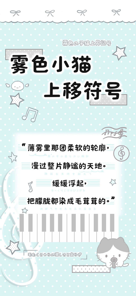 雾色小猫上移符号 screenshot