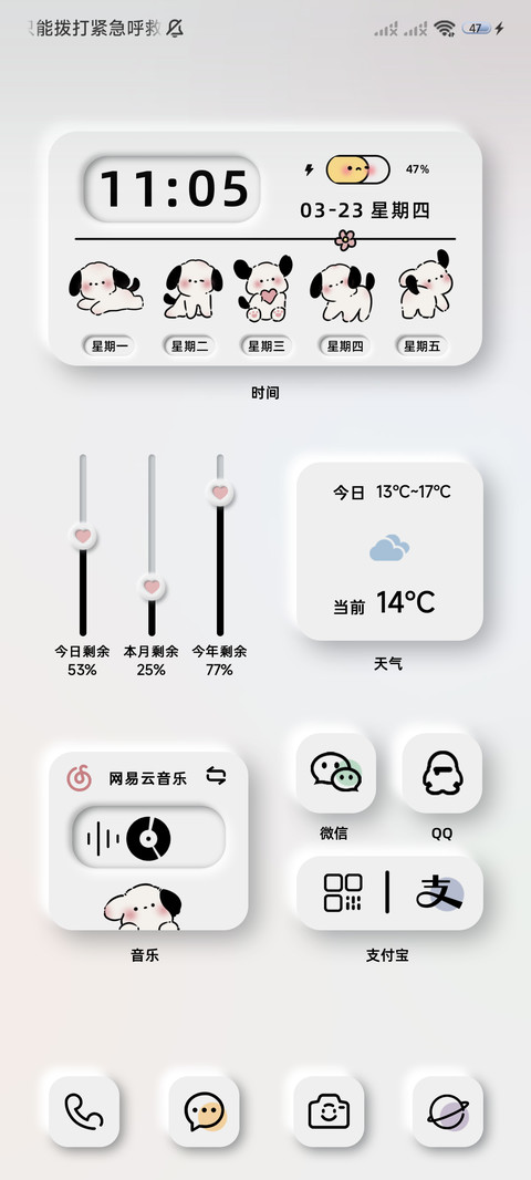 双模式小狗新拟态 screenshot
