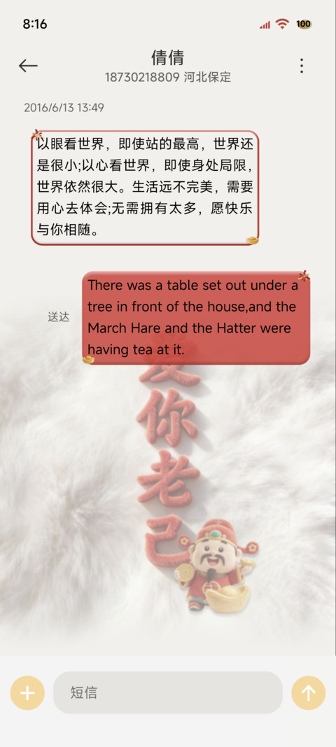 毛绒新年爱你老己 screenshot