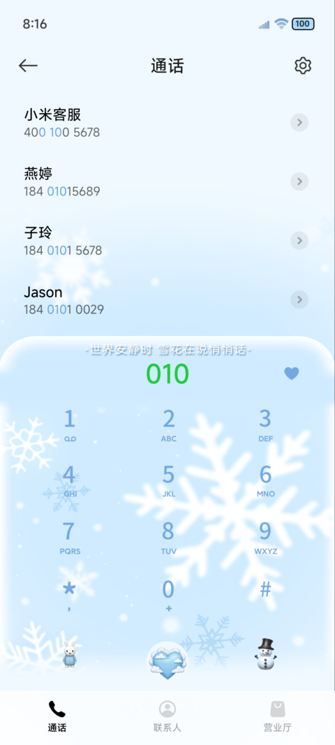 OS初雪情书自定义 screenshot