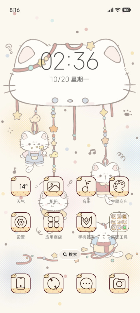 呆萌猫酱 复古风铃 screenshot