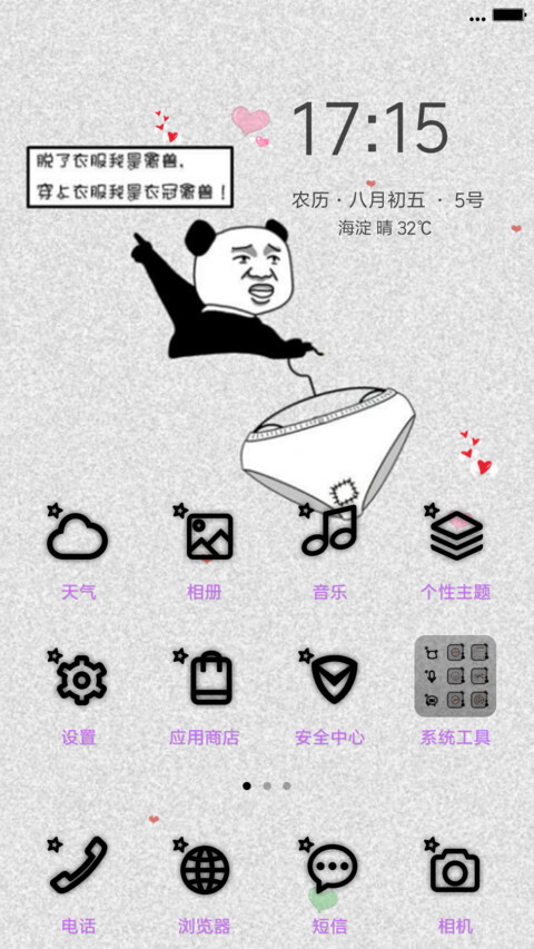 谁偷了我的内裤 screenshot