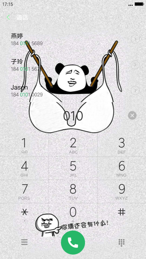 谁偷了我的内裤 screenshot