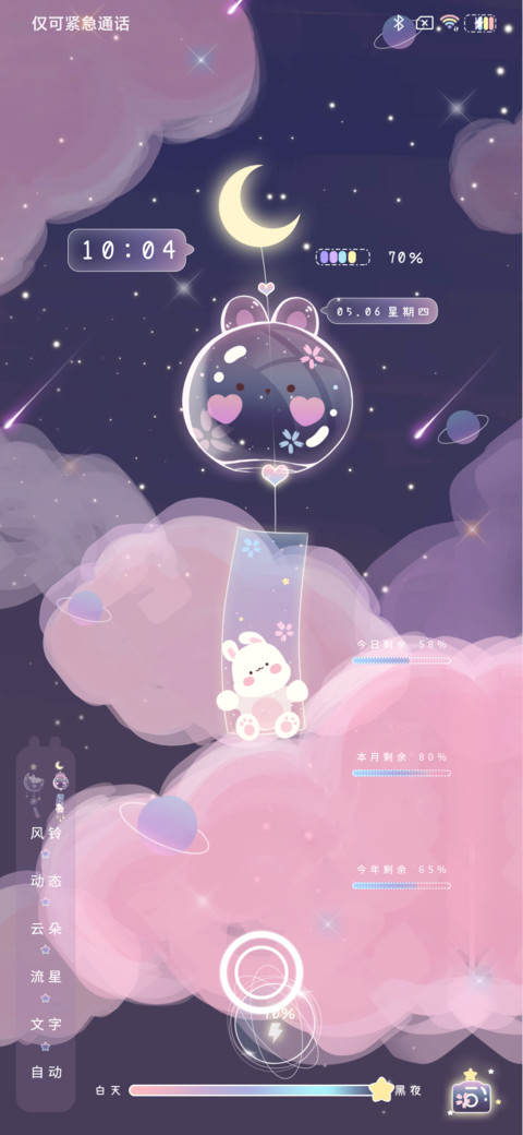 昼夜交替 星愿风铃 screenshot