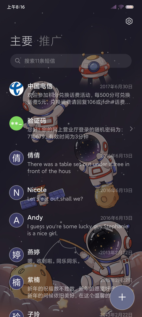 小情绪 星光宇航员 screenshot