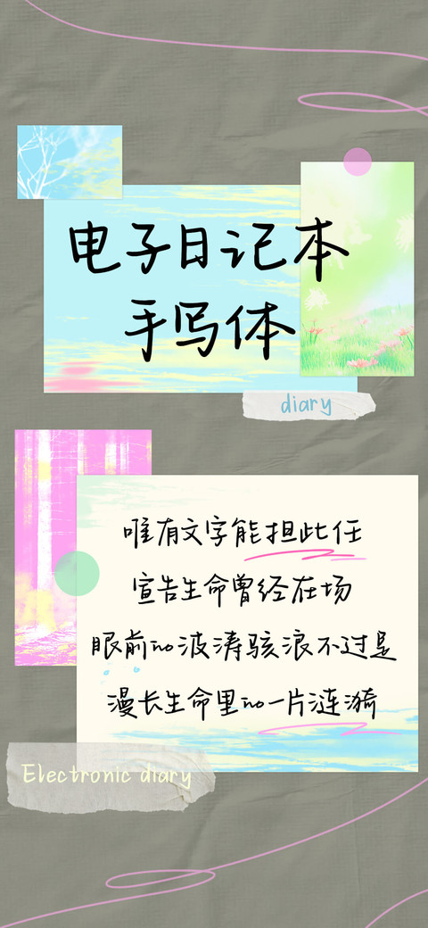 电子日记本手写体 screenshot