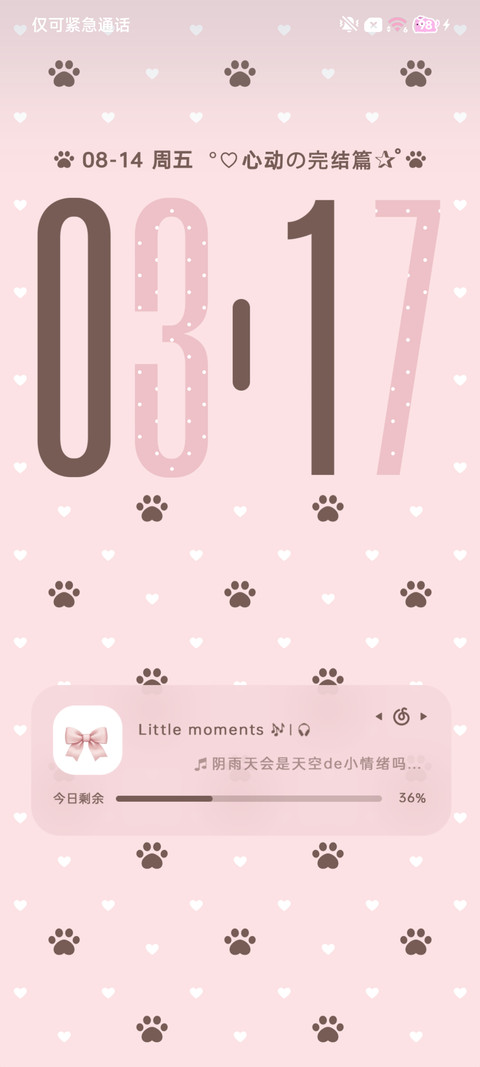17猫爪心 screenshot