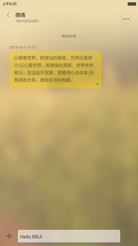 午后阳光（锁屏通知+高斯模糊） screenshot