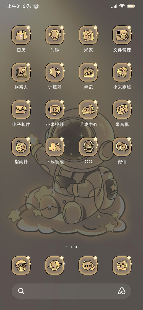 光影太空人为你摘星 screenshot