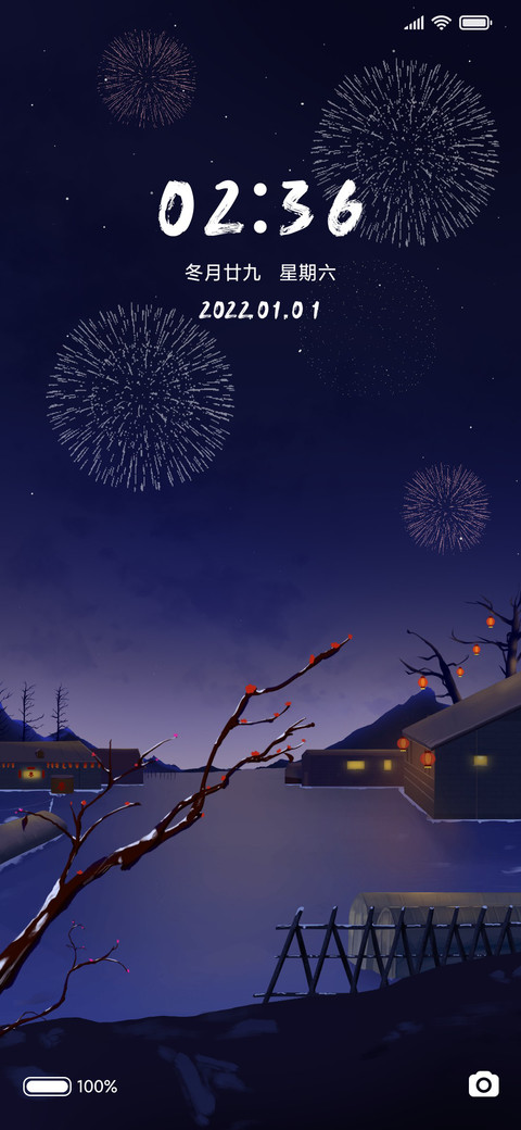 瑞雪迎春 screenshot