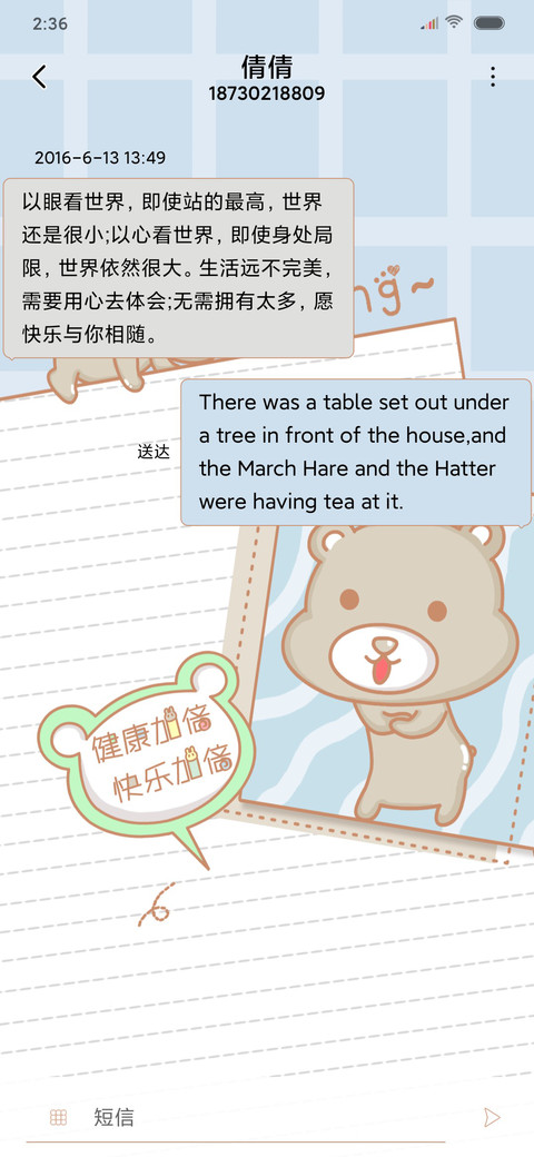 熊憨憨愿你安好 screenshot