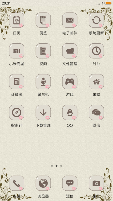 让爱升级 screenshot