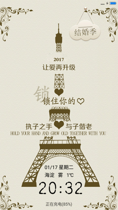 让爱升级 screenshot