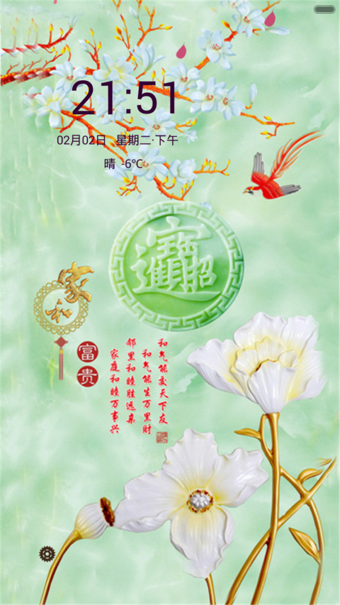 招财进宝（锁屏动态+全图标） screenshot