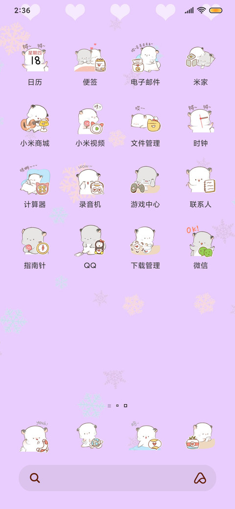四毛 快叫爸爸 screenshot