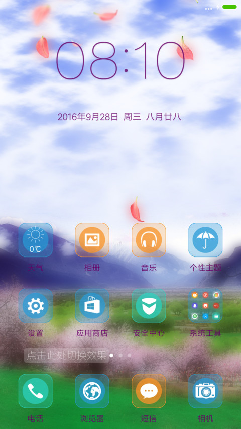 （动态的白云+花瓣）郊外 screenshot