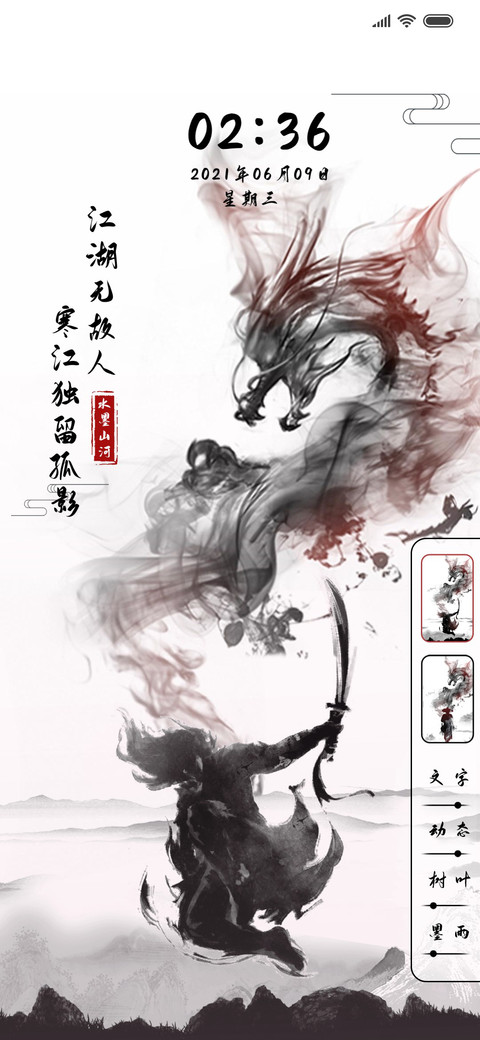 水墨山河 screenshot