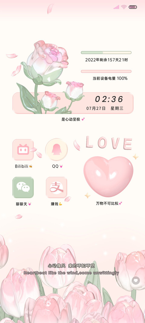 爱意无尽 浪漫无休 screenshot