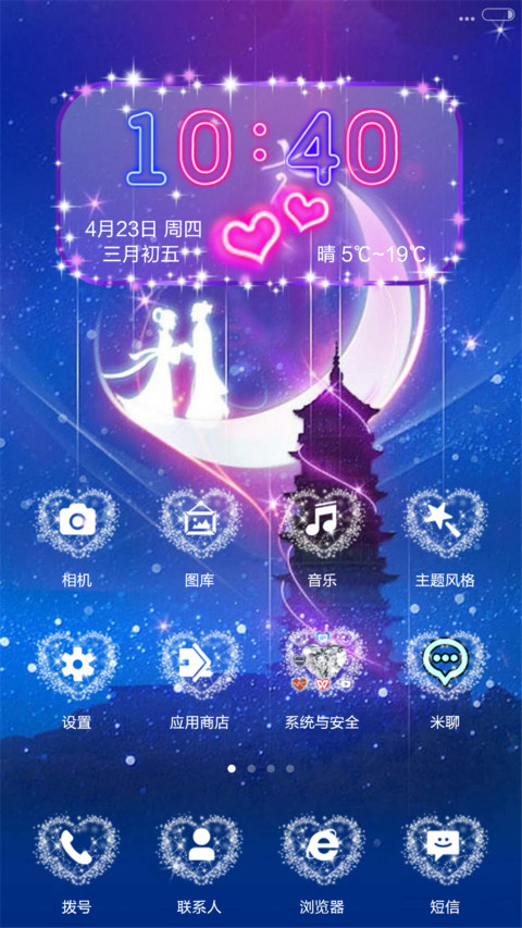 命中注定（密码1234）自由桌面+三锁屏 screenshot