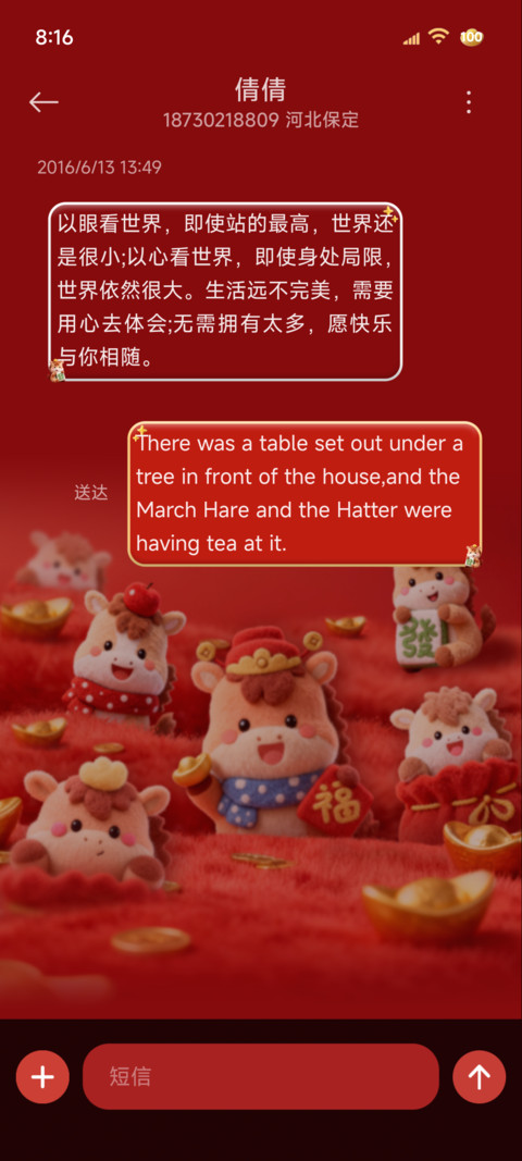 毛绒2026顺顺顺 screenshot