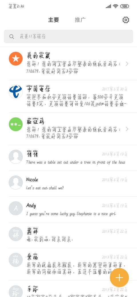 国风行楷拼音体 screenshot